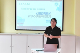 心理咨詢技術在談心談話中的應用——記學工主題沙龍活動